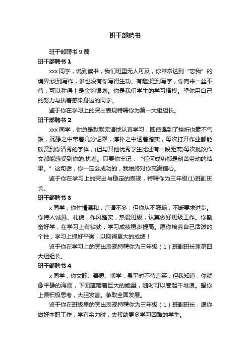 班干部聘书9篇