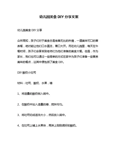 幼儿园美食DIY分享文案