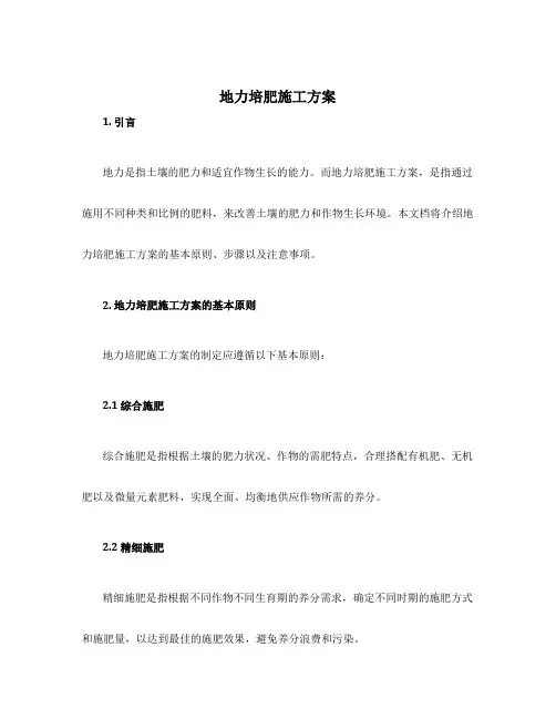 地力培肥施工方案
