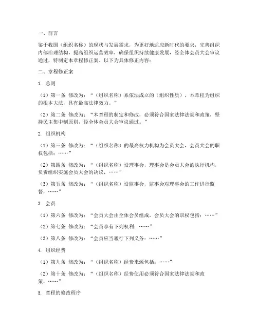 章程修正案的模板
