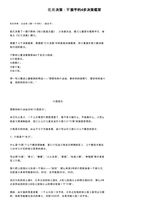 优质决策：罗振宇的4步决策框架
