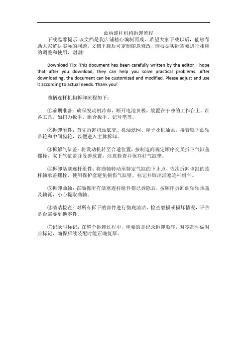 曲柄连杆机构拆卸流程