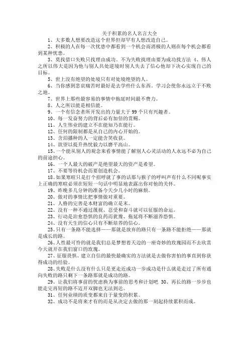 关于积累的名人名言大全