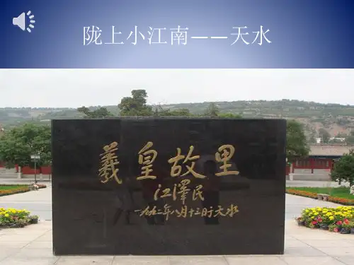 天水