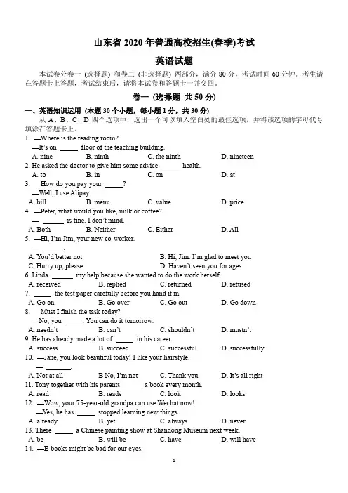 2020年山东省春季高考英语试题word精校版 (试题+答案)