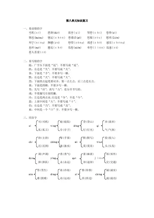 新人教版部编本三年级上册语文第8单元知识复习 资料