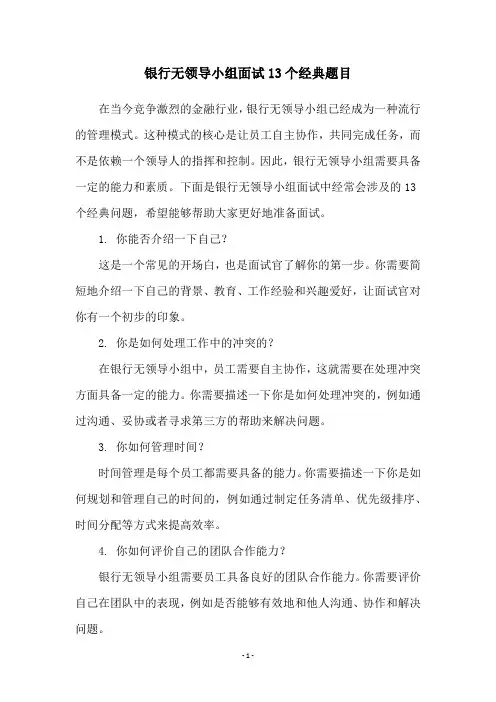 银行无领导小组面试13个经典题目