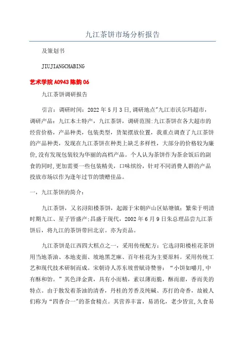 九江茶饼市场分析报告