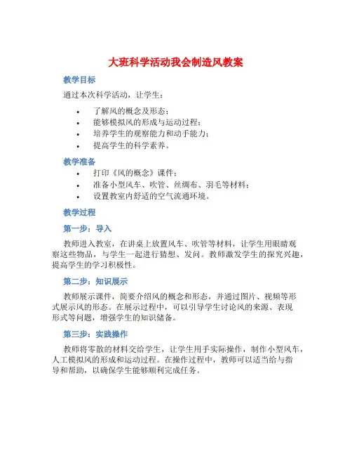 大班科学活动我会制造风教案【含教学反思】