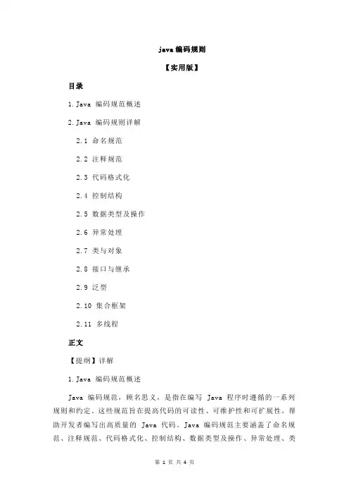 java编码规则