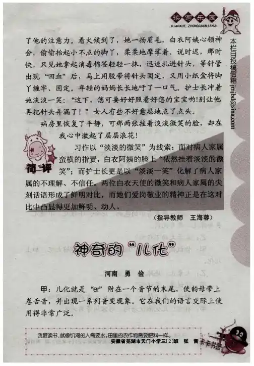 神奇的“儿化”