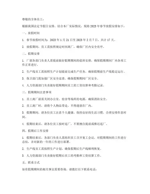 工厂放假通知公告模板