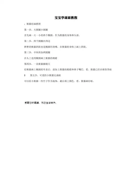 宝宝学画画教程