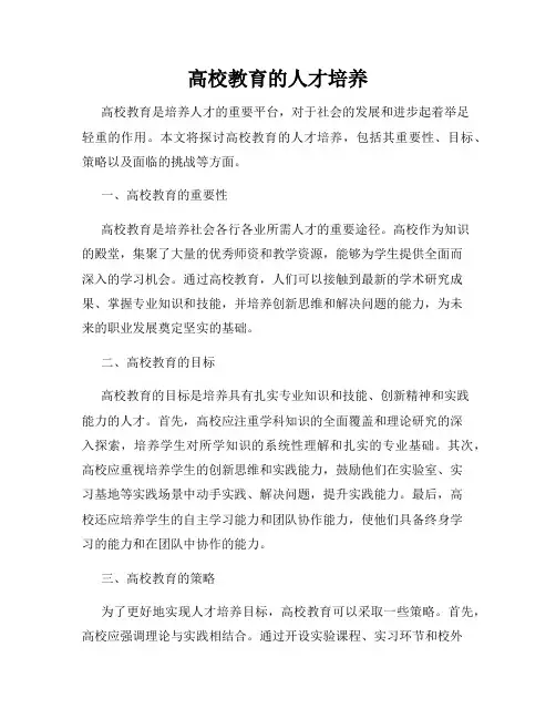 高校教育的人才培养