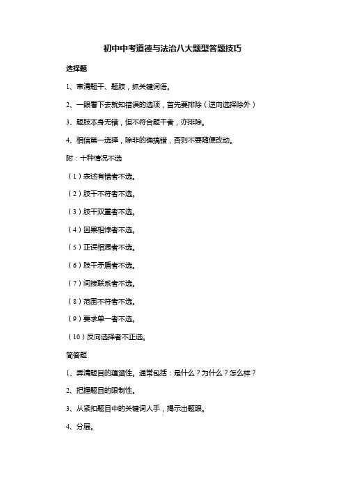 初中中考道德与法治八大题型答题技巧