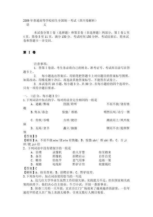 四川高考语文答案解析