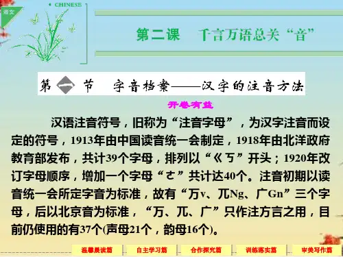 字音档案——汉字的注音方法ppt3 人教课标版