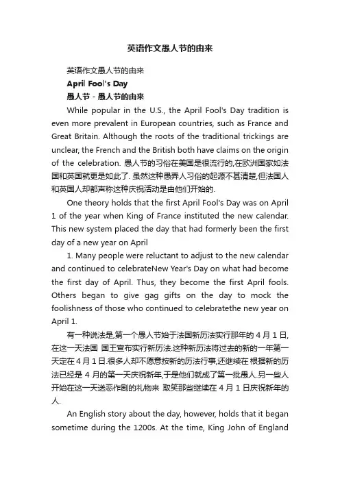英语作文愚人节的由来