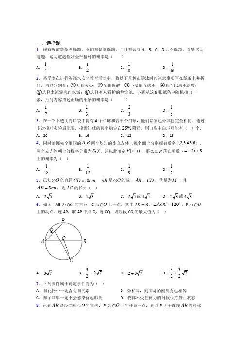 【鲁教版】初三数学上期末试题(带答案)(1)