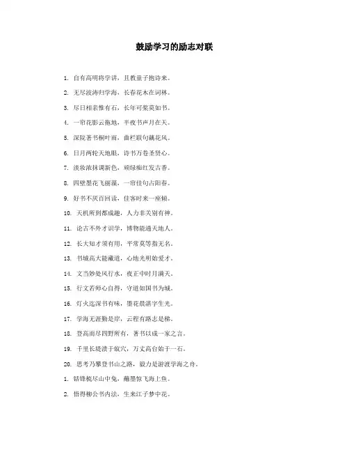 鼓励学习的励志对联