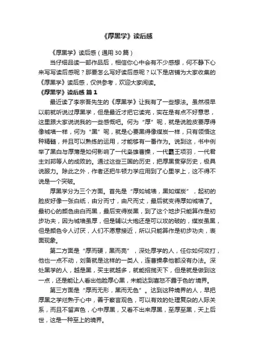 《厚黑学》读后感