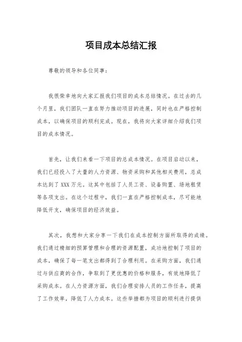 项目成本总结汇报