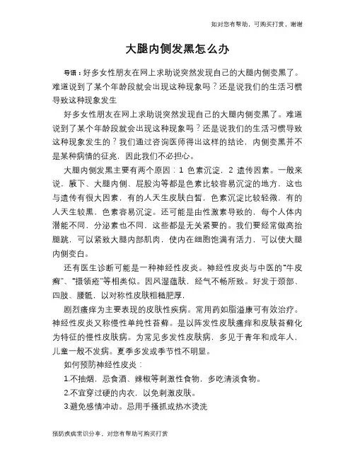 大腿内侧发黑怎么办