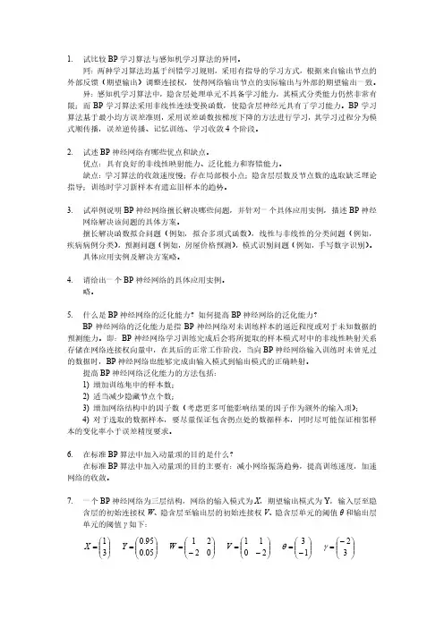 人工神经网络原理第4章习题参考答案