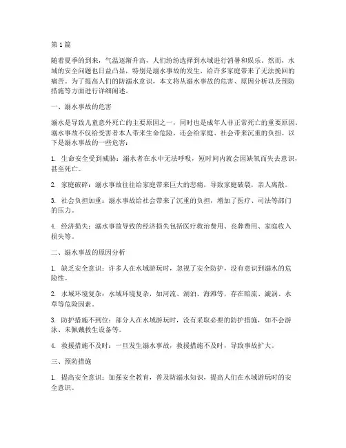 安全教育安全防溺水(3篇)