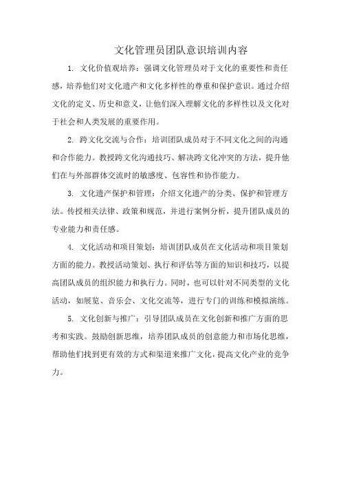 文化管理员团队意识培训内容