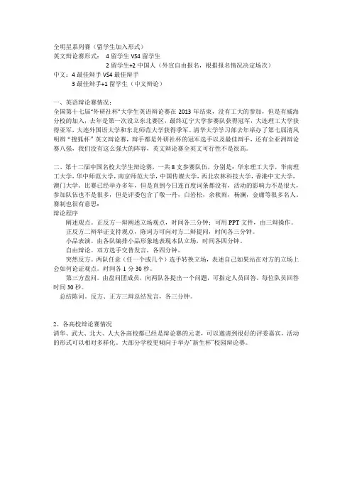大学生辩论赛
