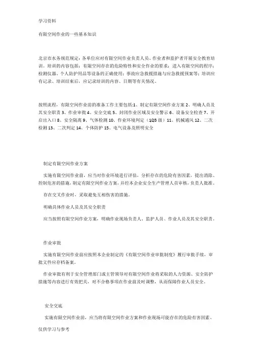 有限空间作业基本知识教学文案