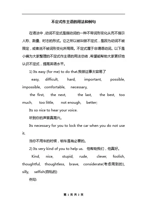 不定式作主语的用法和例句