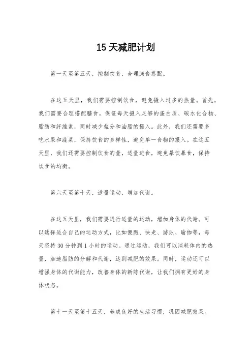 15天减肥计划
