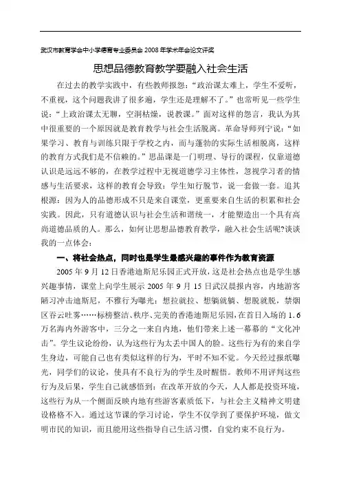 思想品德教育教学要融入社会生活