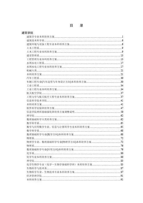 13、清华大学本科生各专业培养方案-165页