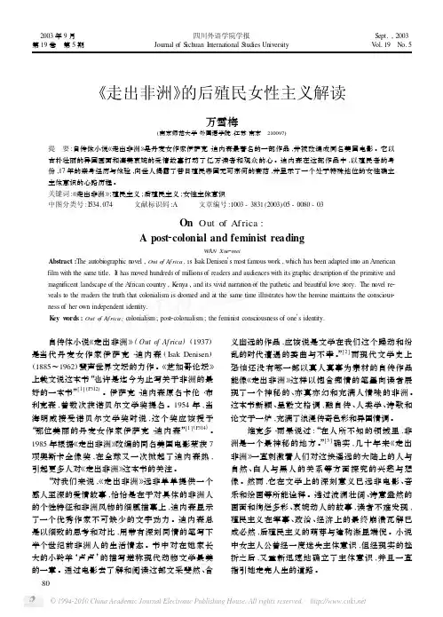 _走出非洲_的后殖民女性主义解读