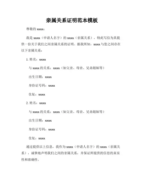亲属关系证明范本模板
