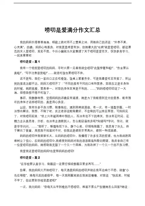 唠叨是爱满分作文汇总