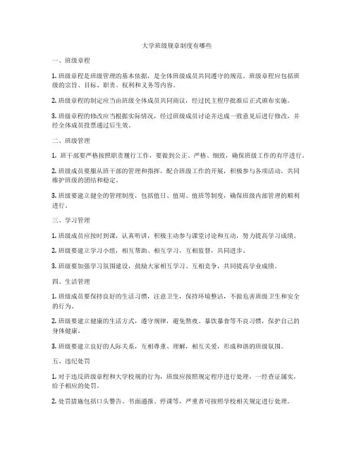大学班级规章制度有哪些