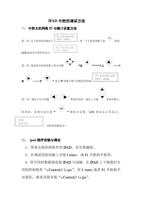 IPAD中控的调试方法