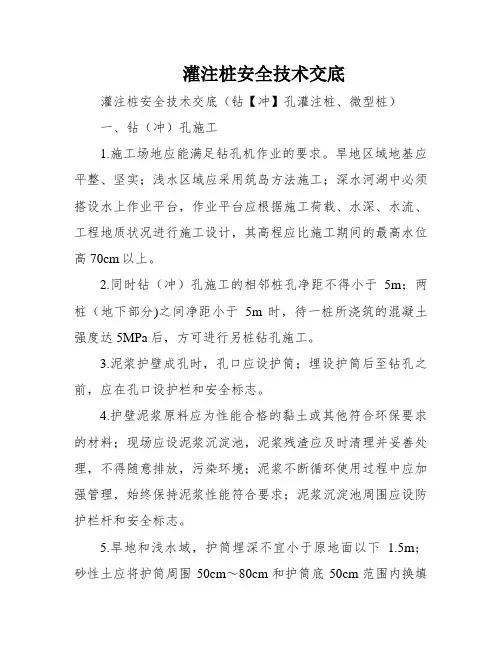 灌注桩安全技术交底