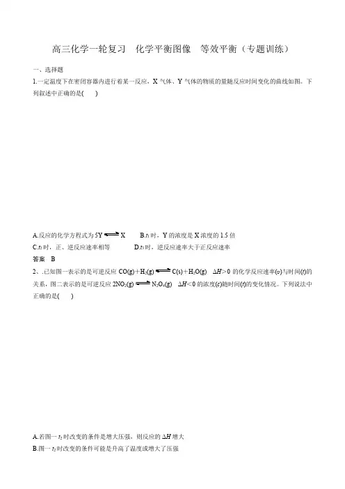 高三化学一轮复习 化学平衡图像 等效平衡(专题训练)