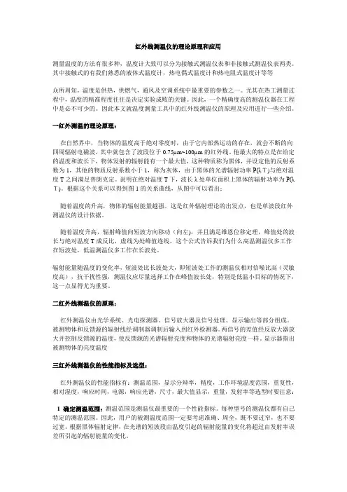 红外测温原理