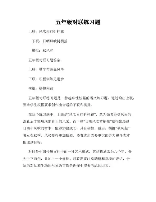 五年级对联练习题