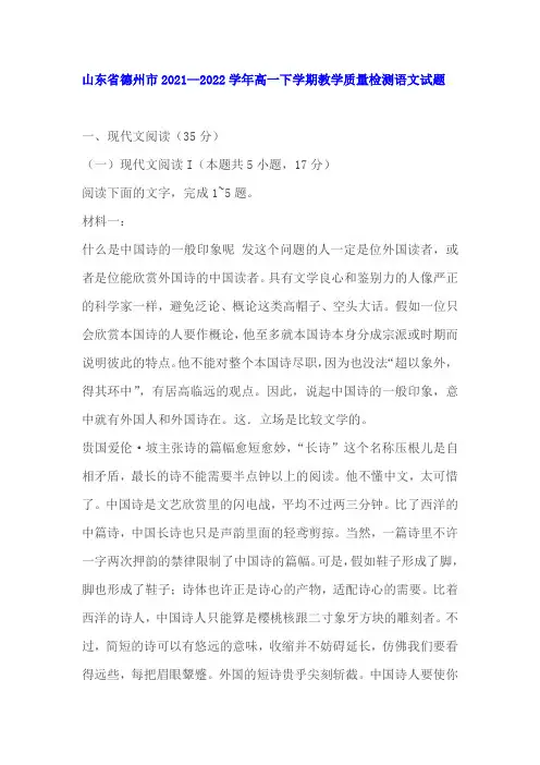 非连续性文本钱钟书《谈中国诗》阅读练习及答案(山东德州2022学年高一下期末)