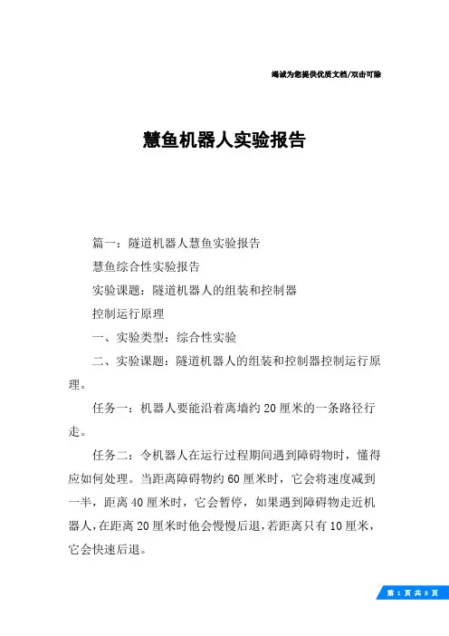 慧鱼机器人实验报告