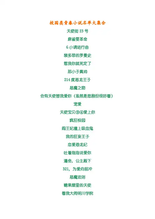 最新校园类青春小说名单大集合