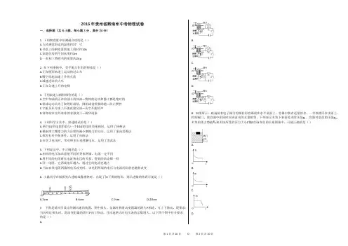 2016年贵州省黔南州中考物理试卷
