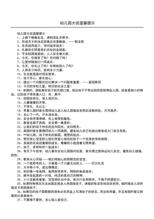 幼儿园大班温馨提示